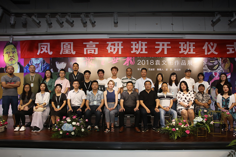 鳳凰高研班導(dǎo)師：袁文彬